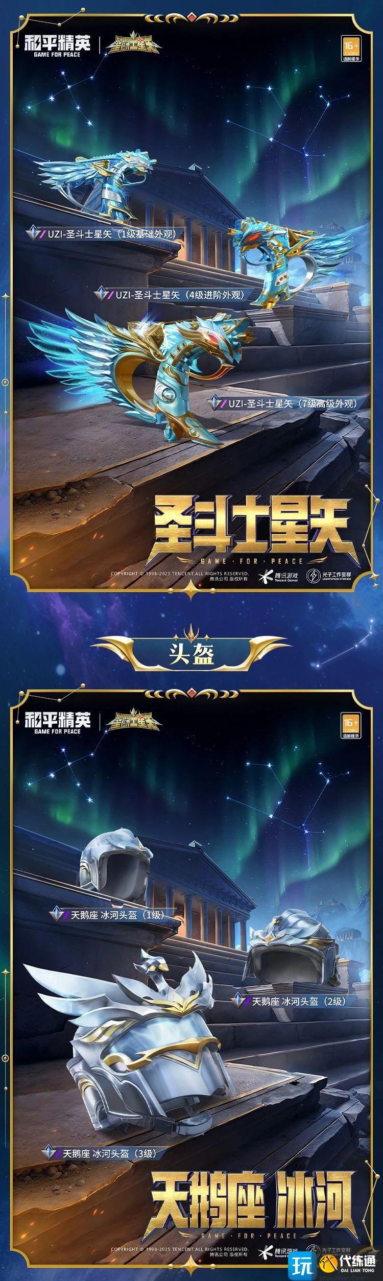 和平精英圣斗士星矢怎么样 和平精英圣斗士星矢皮肤价格