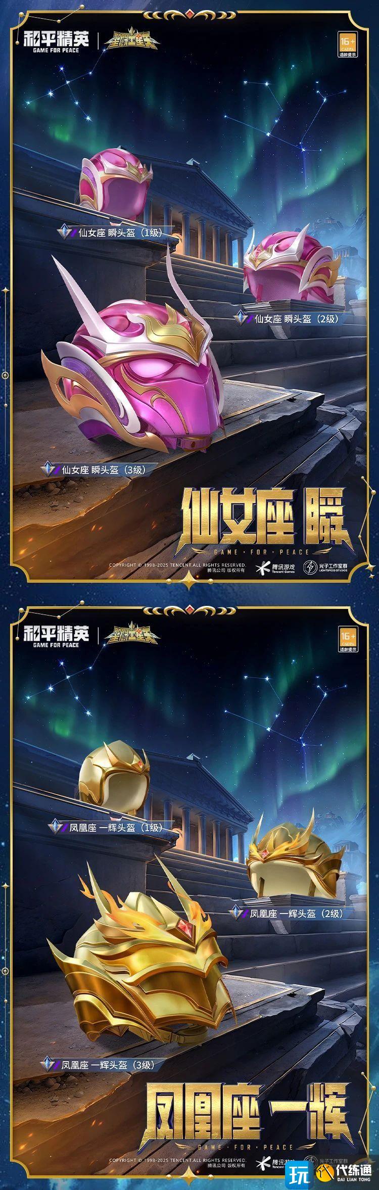 和平精英圣斗士星矢怎么样 和平精英圣斗士星矢皮肤价格