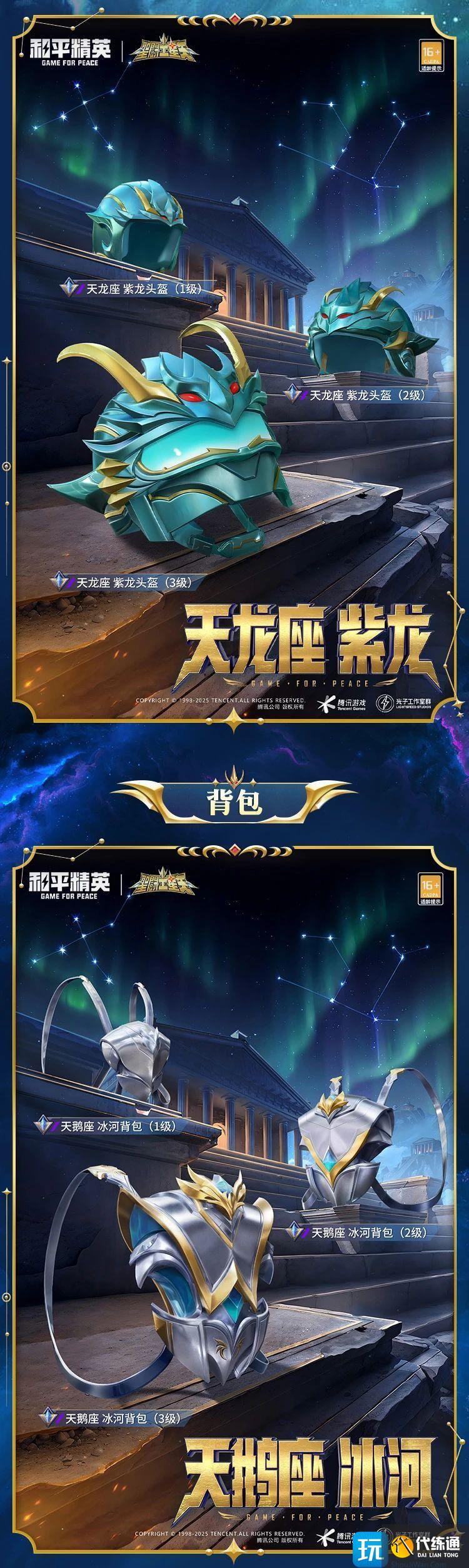和平精英圣斗士星矢怎么样 和平精英圣斗士星矢皮肤价格