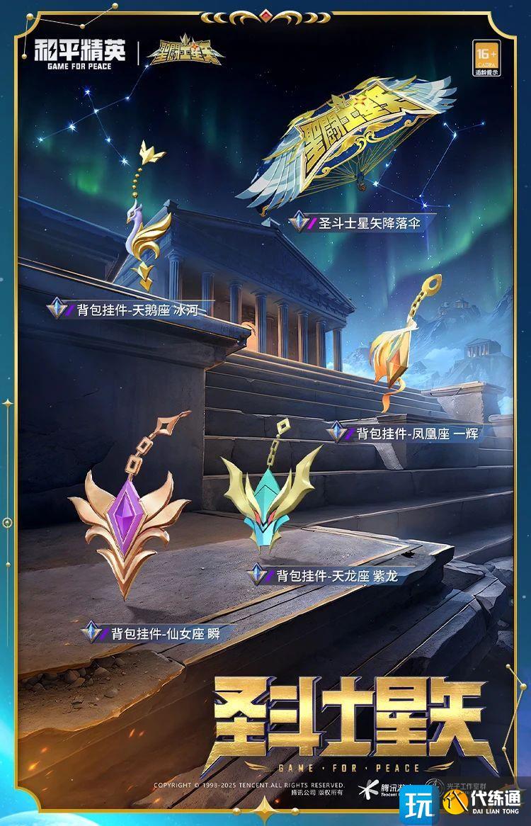和平精英圣斗士星矢怎么样 和平精英圣斗士星矢皮肤价格