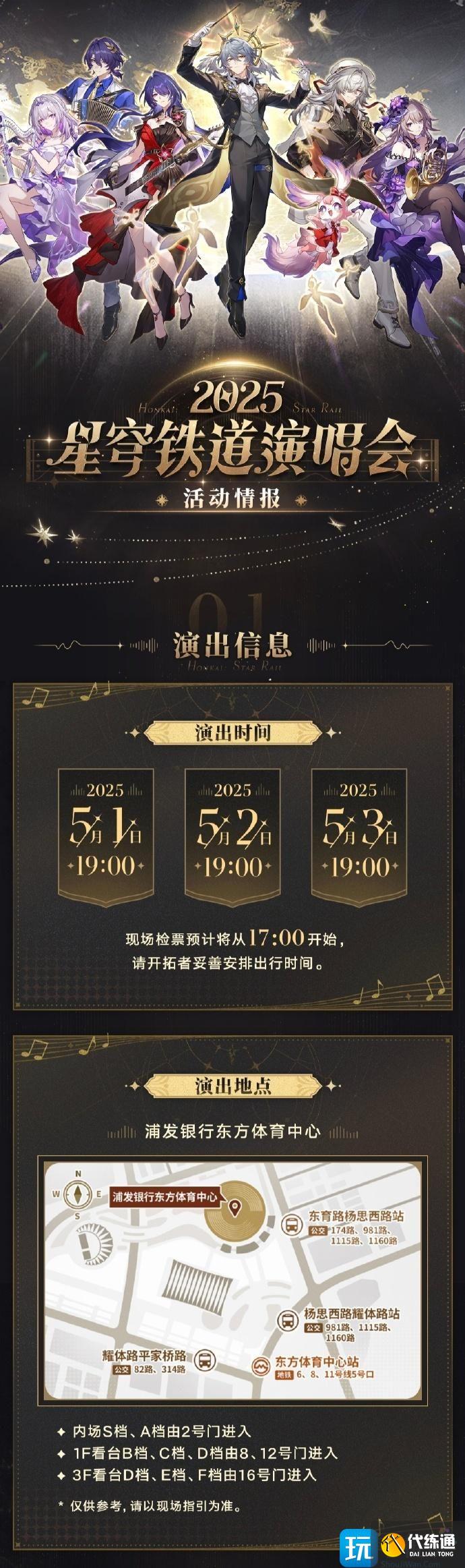 崩坏星穹铁道演唱会怎么参加 崩铁演唱会购票攻略2025