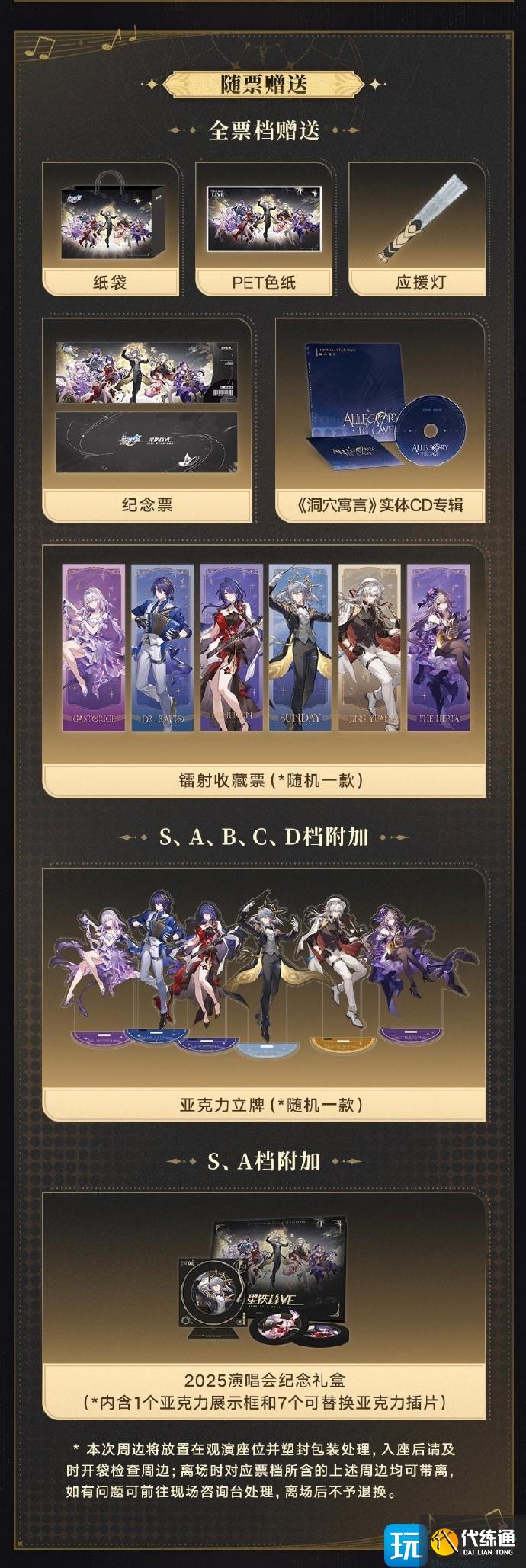 崩坏星穹铁道演唱会怎么参加 崩铁演唱会购票攻略2025