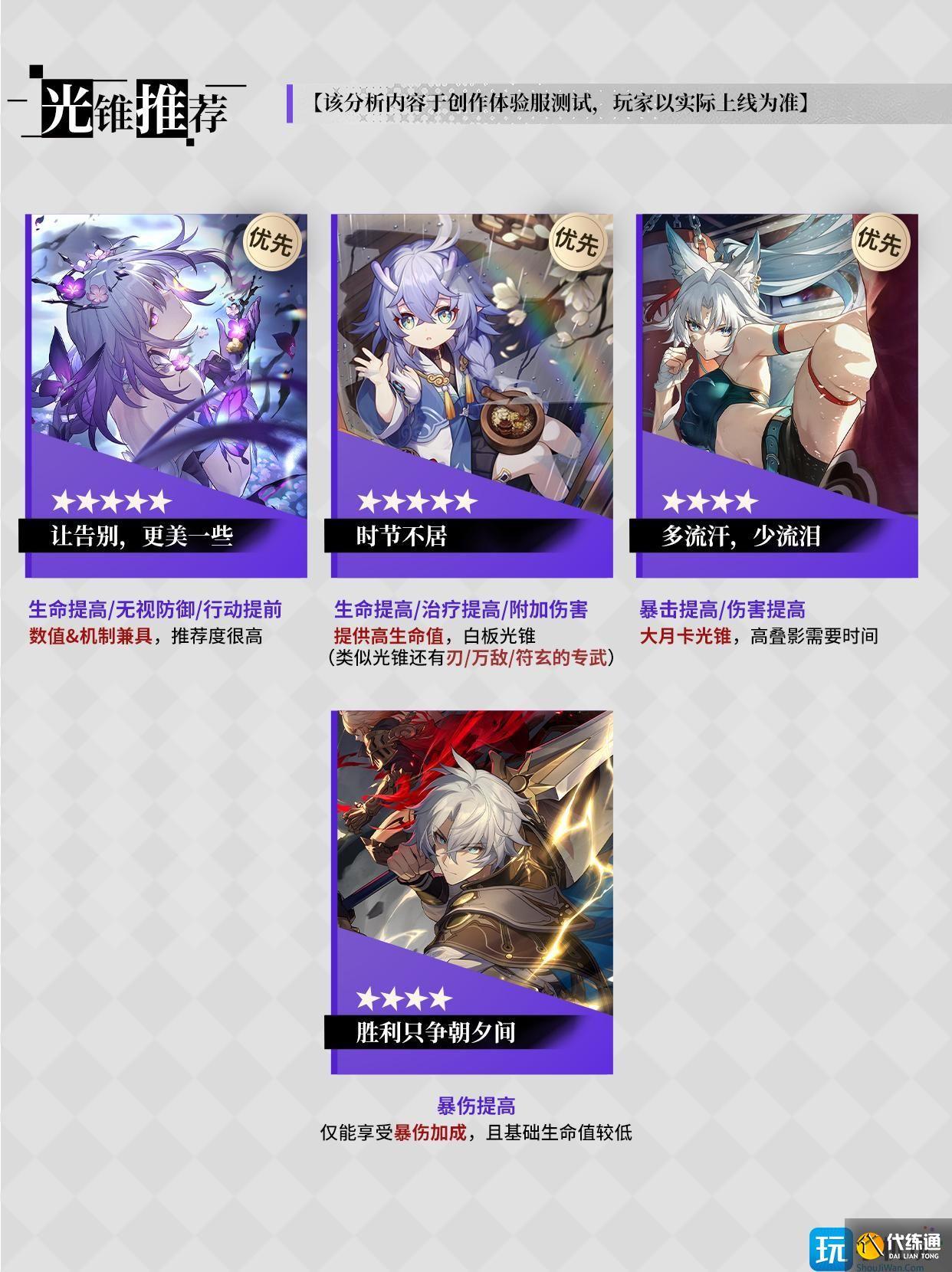 崩坏星穹铁道遐蝶用什么光锥 崩铁遐蝶光锥推荐