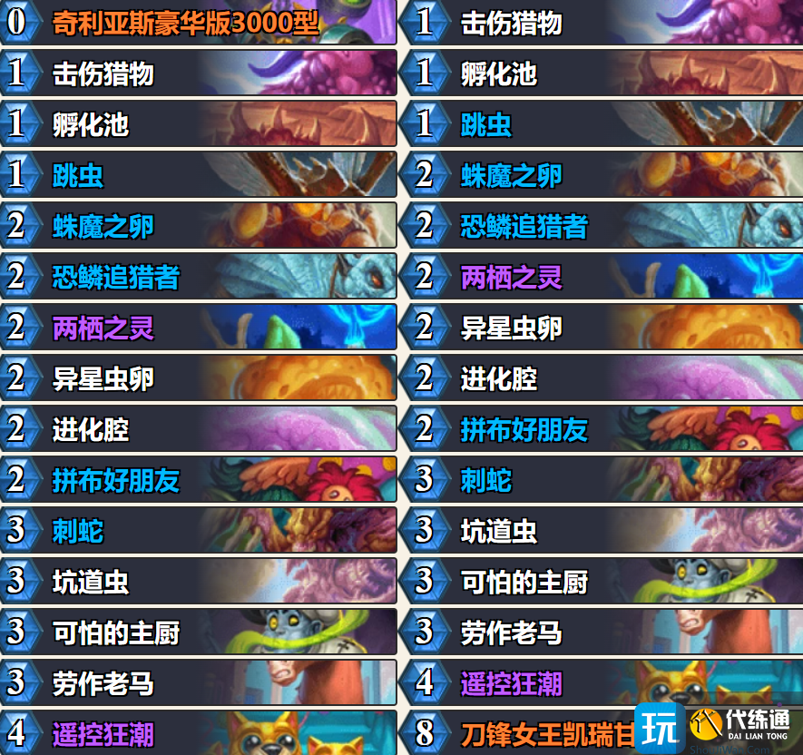 爐石傳說標準快攻蛋獵卡組怎么搭配 爐石傳說標準快攻蛋獵推薦4月