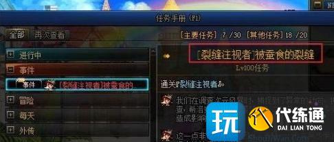 dnf裂缝注视者怎么解锁 裂缝注视者开启方法