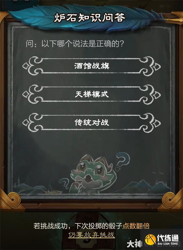 爐石傳說爐石知識問答答案大全