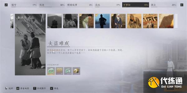 燕云十六声大盗难成任务攻略