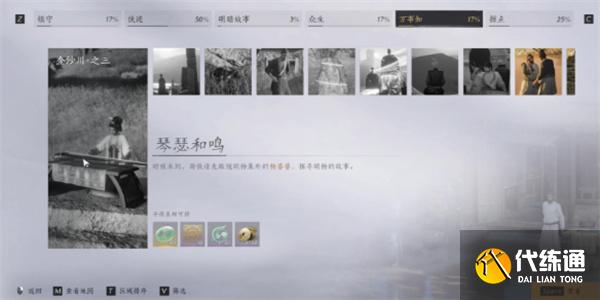 燕云十六声琴瑟和鸣任务攻略