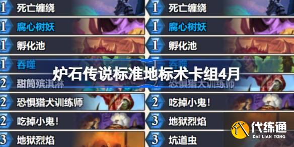 爐石傳說標準地標術卡組怎么搭配 爐石傳說標準地標術推薦4月