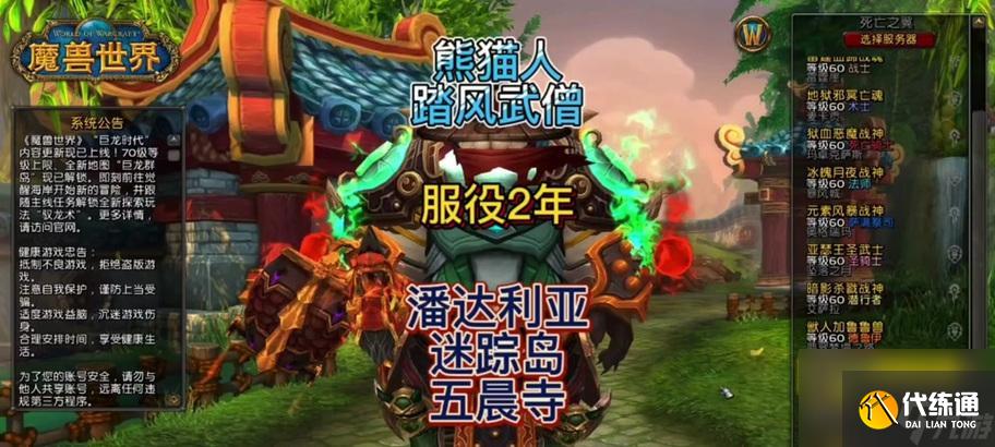 魔兽世界中如何前往熊猫人地区？