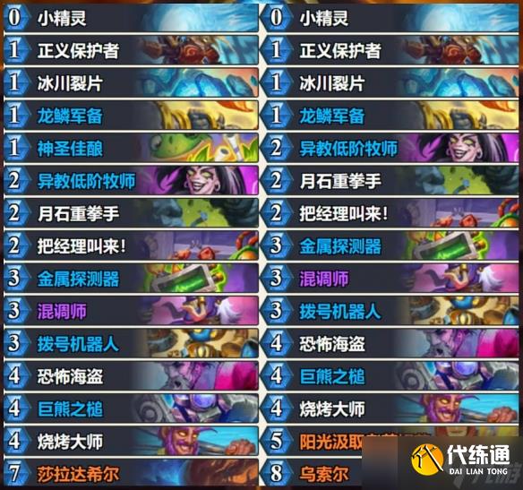 《炉石传说》2025年4月5日补丁高胜率卡组推荐