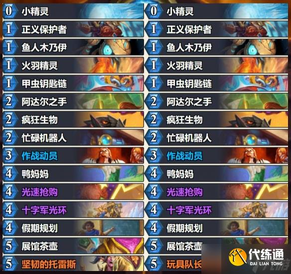 《炉石传说》2025年4月5日补丁高胜率卡组推荐