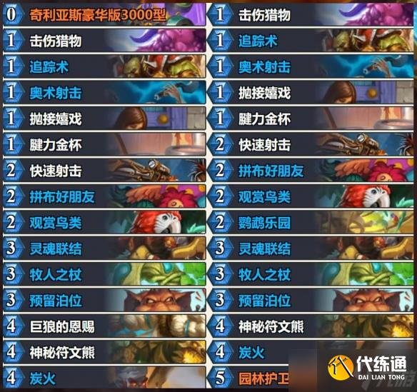 《炉石传说》2025年4月5日补丁高胜率卡组推荐