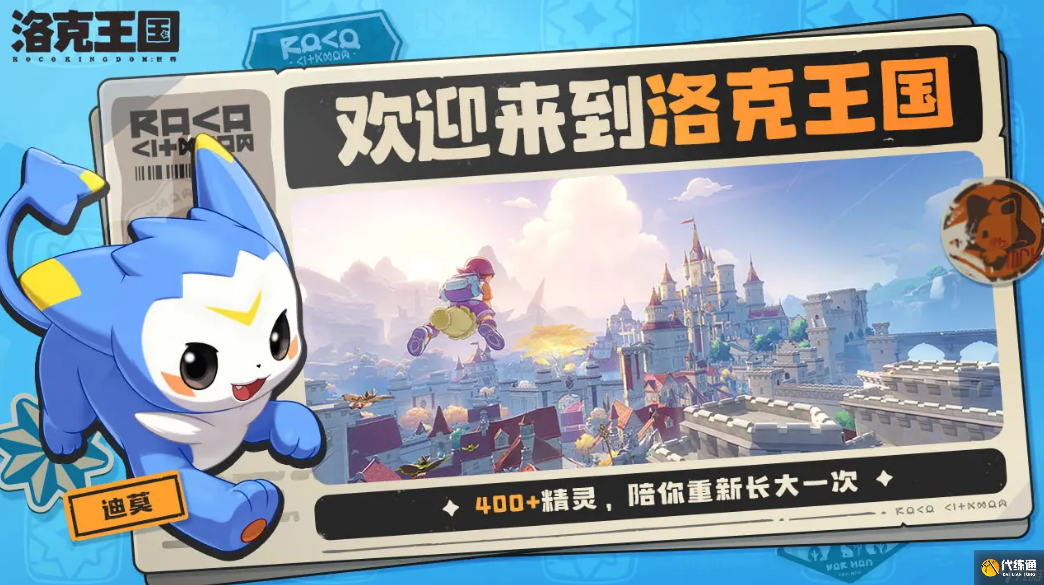 《洛克王国世界》火花种子捕捉攻略