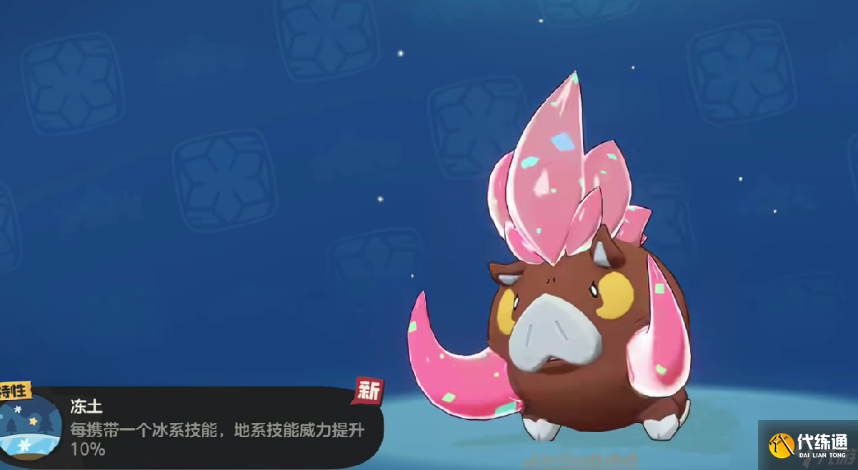 《洛克王國世界》呼呼豬介紹