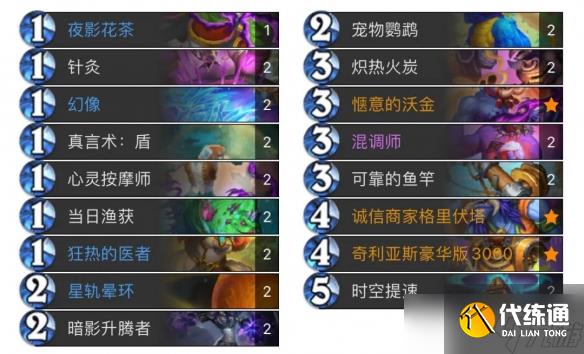 《炉石传说》32.0.3补丁第三日标准天梯环境卡组推荐