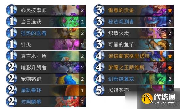 《炉石传说》32.0.3补丁第三日标准天梯环境卡组推荐