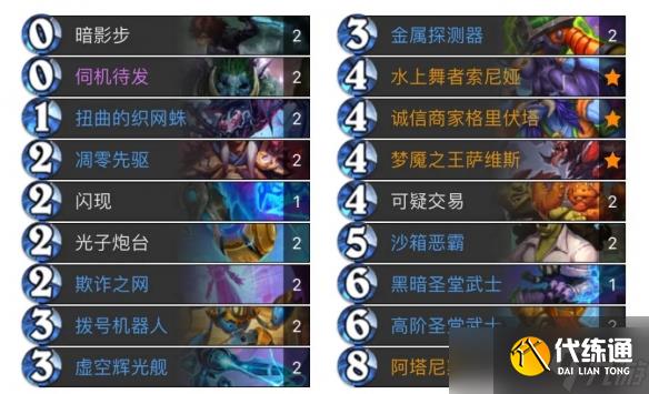 《炉石传说》32.0.3补丁第三日标准天梯环境卡组推荐