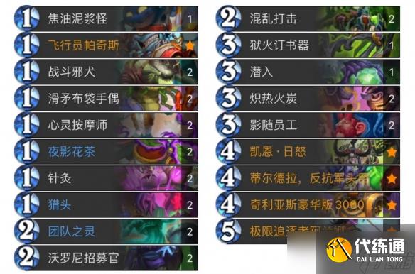 《炉石传说》32.0.3补丁第三日标准天梯环境卡组推荐