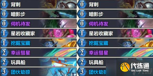 《爐石傳說》32.0.3補丁盜賊卡組推薦