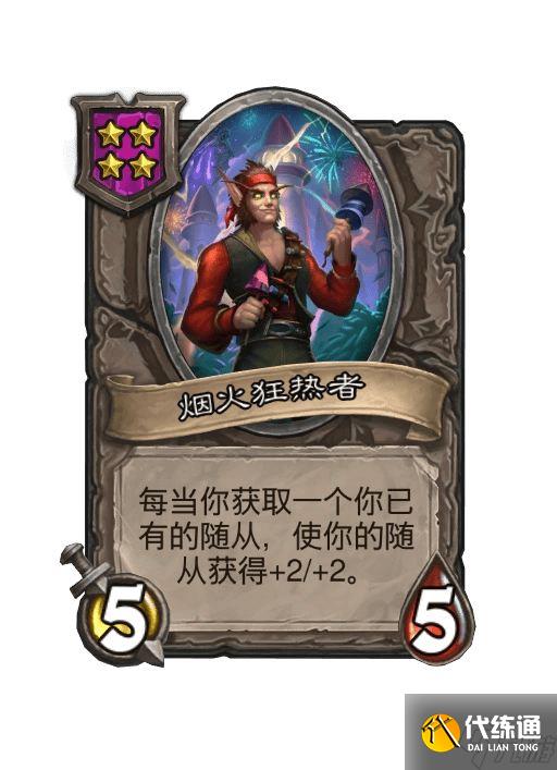 《炉石传说》32.0.3补丁文本改动内容一览