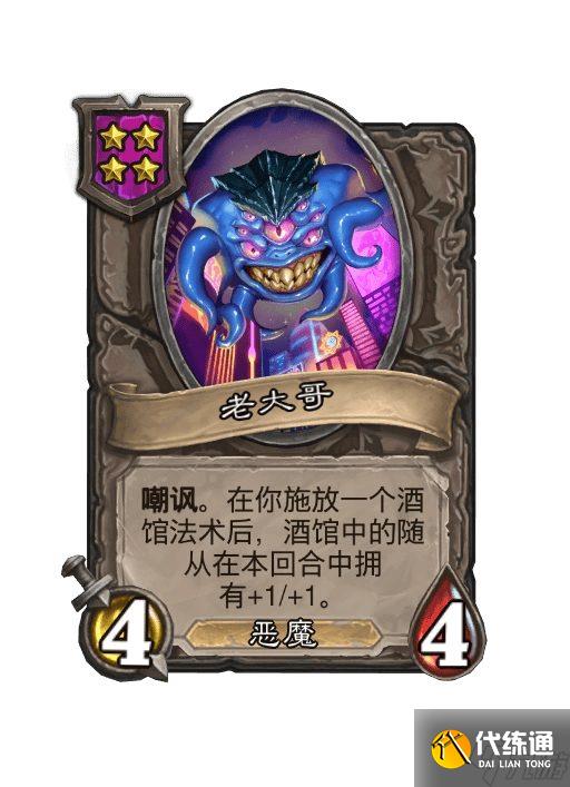 《炉石传说》32.0.3补丁文本改动内容一览