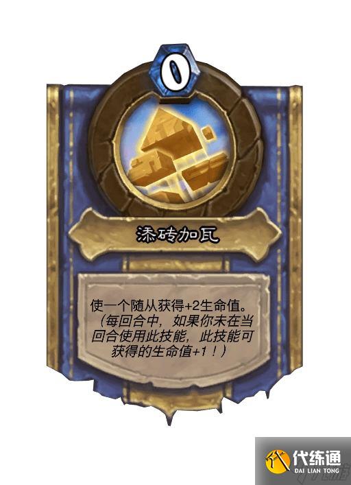 《炉石传说》32.0.3补丁文本改动内容一览