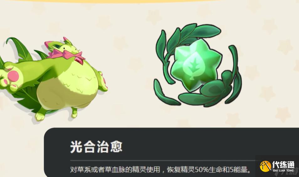 洛克王國(guó)世界共鳴魔法有哪些-共鳴魔法一覽