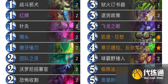 《爐石傳說》翡翠夢(mèng)境版本乘務(wù)員瞎卡組代碼攻略