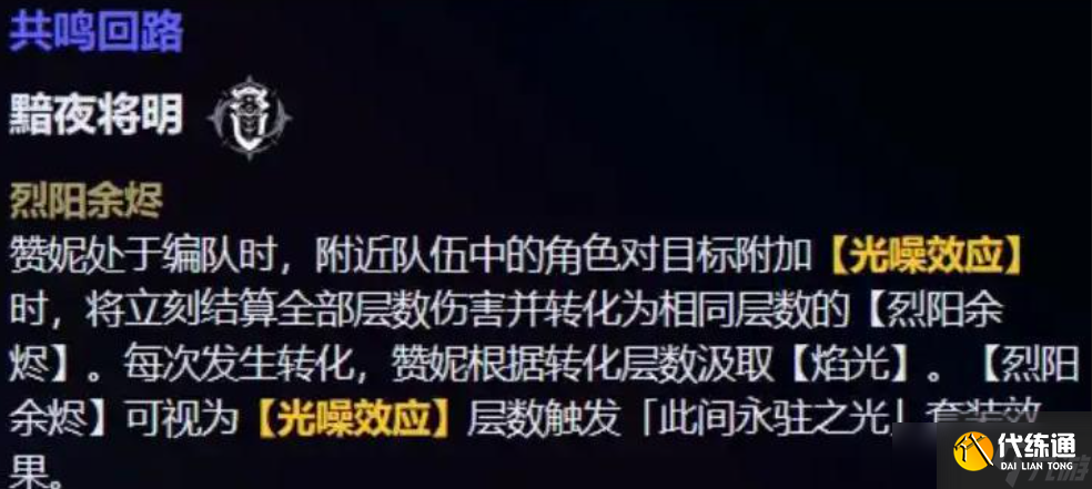 鸣潮新五星赞妮技能解包数据一览 鸣潮新五星赞妮技能怎么样的