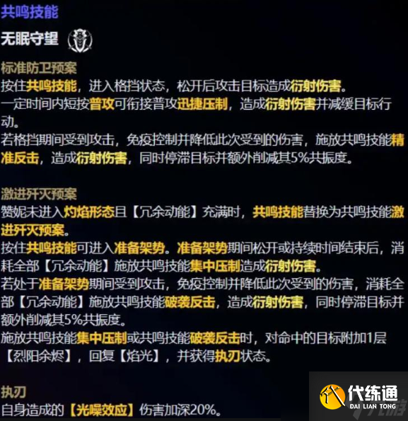 鸣潮新五星赞妮技能解包数据一览 鸣潮新五星赞妮技能怎么样的