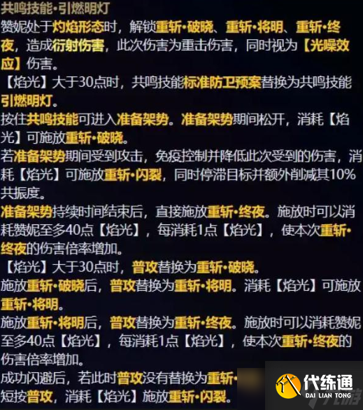鸣潮新五星赞妮技能解包数据一览 鸣潮新五星赞妮技能怎么样的