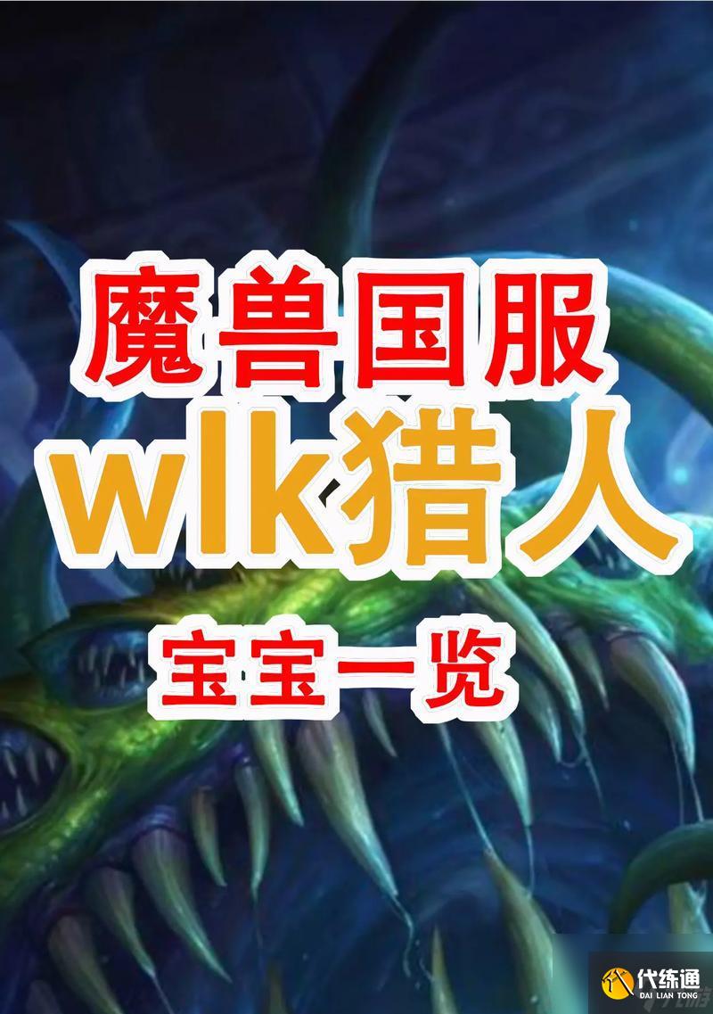 魔兽世界宝宝提取方法有哪些？