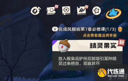 《洛克王国世界》大耳帽兜果实位置一览