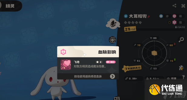 《洛克王国世界》大耳帽兜果实位置一览