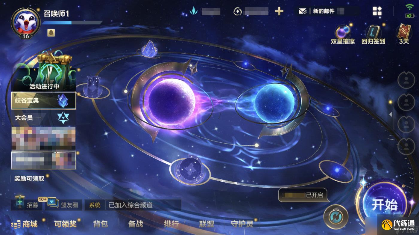 《英雄联盟手游》双星璀璨主题版本全解读