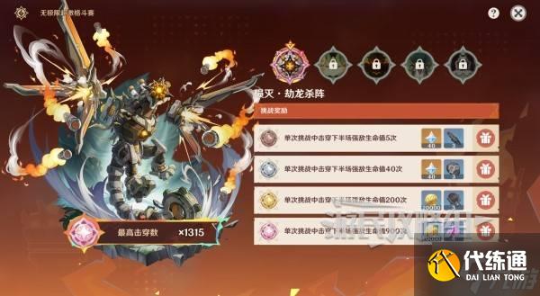 《原神》无极限超激格斗赛第一天兆载永劫龙兽阵容推荐