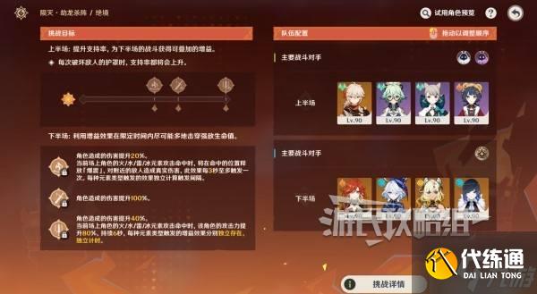 《原神》无极限超激格斗赛第一天兆载永劫龙兽阵容推荐