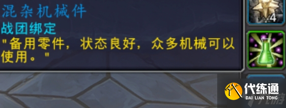 魔兽世界差额操纵者坐骑怎么得-11.1差额操纵者坐骑获取方法
