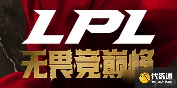 《英雄联盟》登峰组涅槃组规则介绍