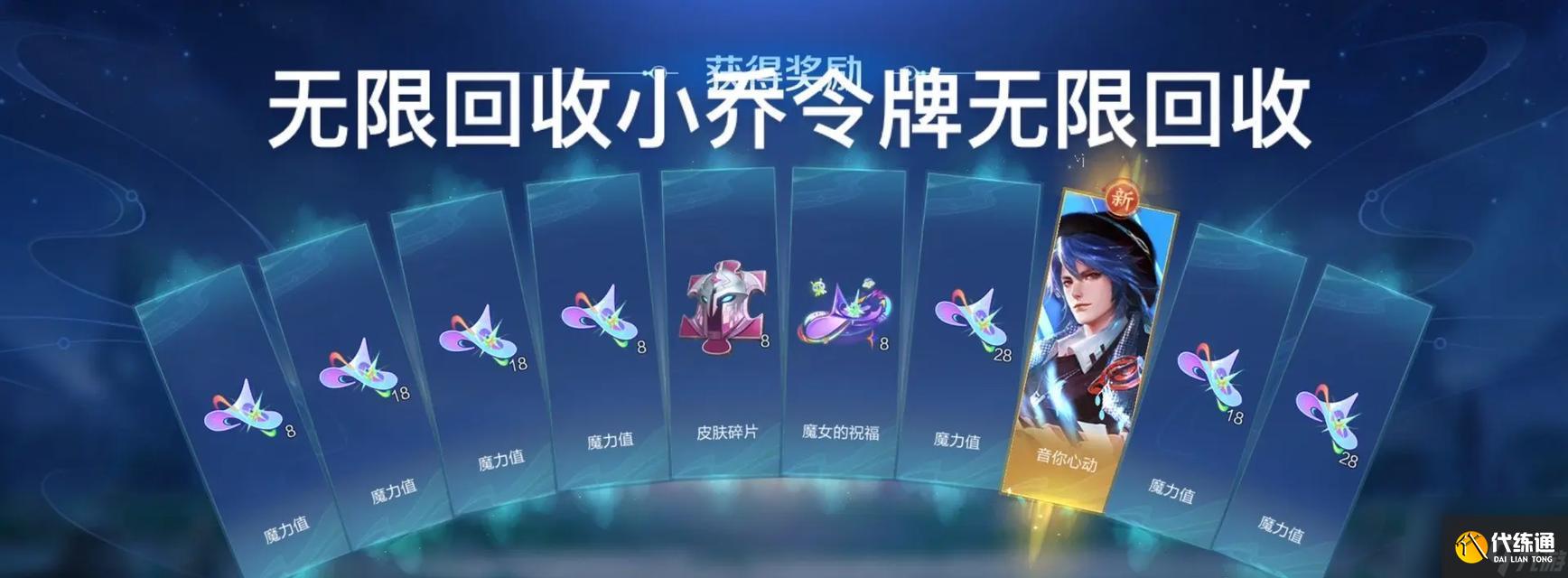 王者荣耀无双令牌回收能获得多少材料？如何最大化收益？