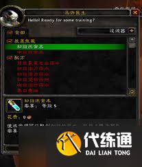 魔兽世界怀旧服采药225级后在哪学