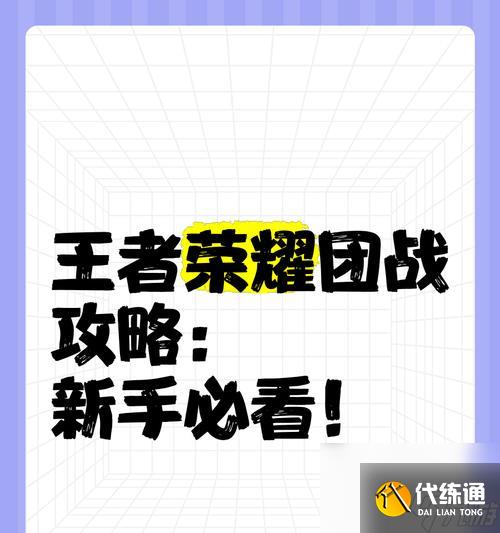 王者荣耀中如何发起团战？团战喊话技巧有哪些？