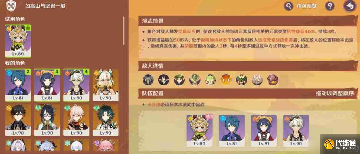 原神5.5榮花競捷之爭第二階段第四關打法