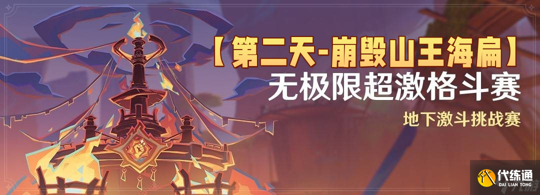 原神5.5无极限超激格斗赛第二天满分配队推荐