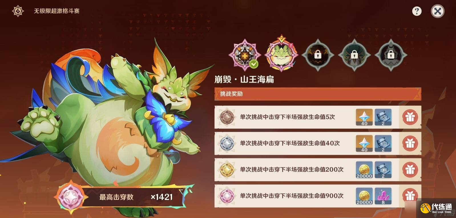 原神5.5无极限超激格斗赛第二天满分配队推荐