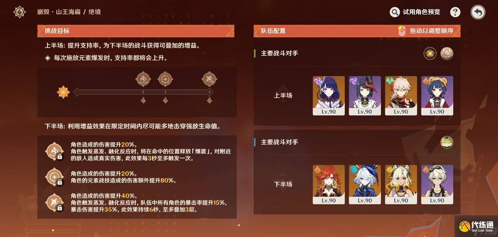 原神5.5无极限超激格斗赛第二天满分配队推荐