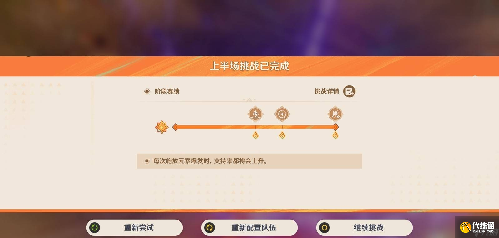 原神5.5无极限超激格斗赛第二天满分配队推荐