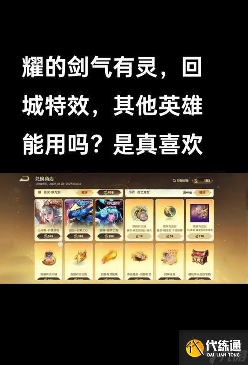 王者荣耀传说荣耀播报多少钱？购买途径和价格是多少？