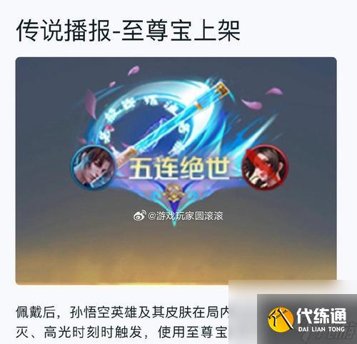 王者荣耀传说荣耀播报多少钱？购买途径和价格是多少？